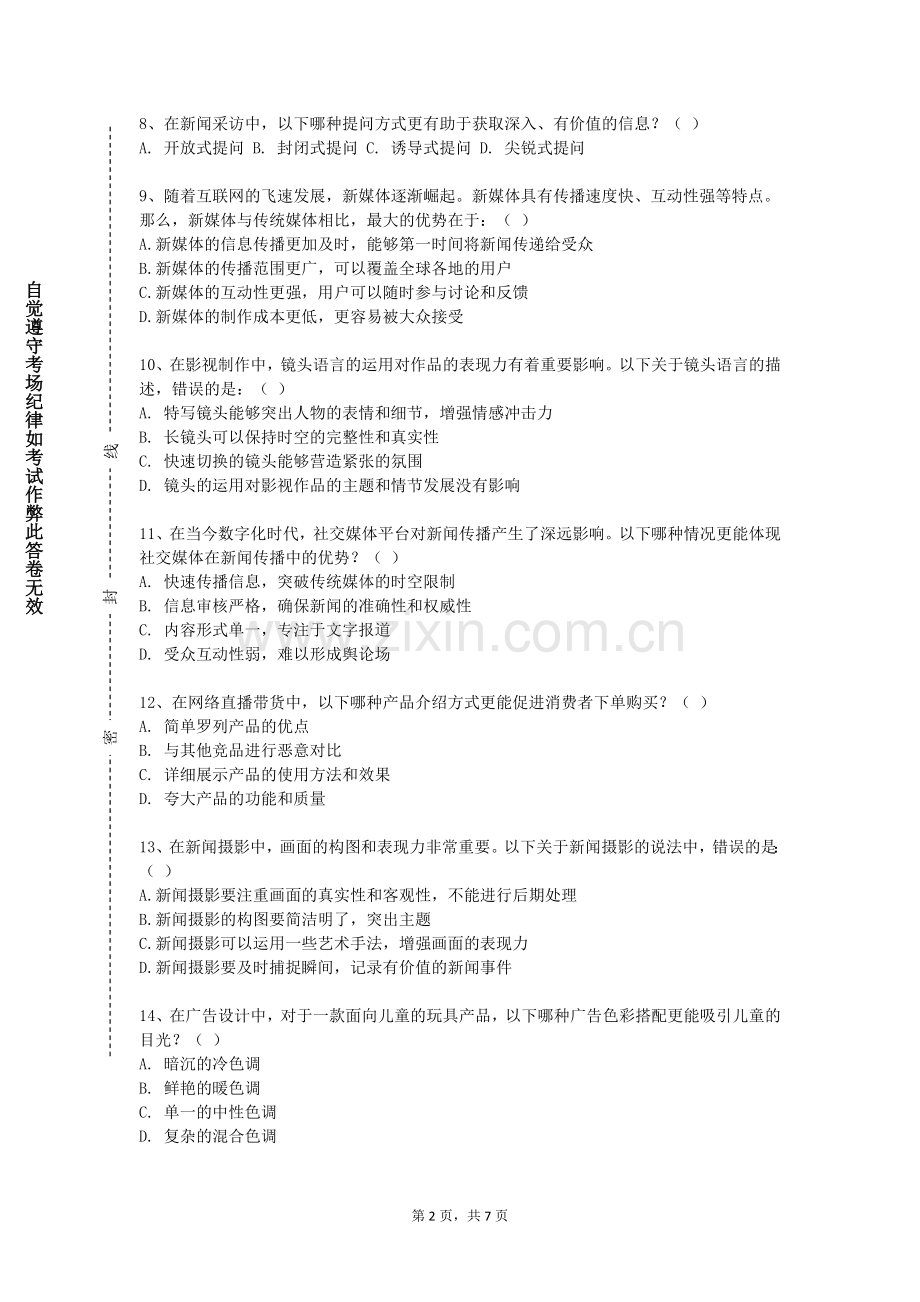 浙江水利水电学院《数字图形处理基础》2024-2025学年第一学期期末试卷.doc_第2页
