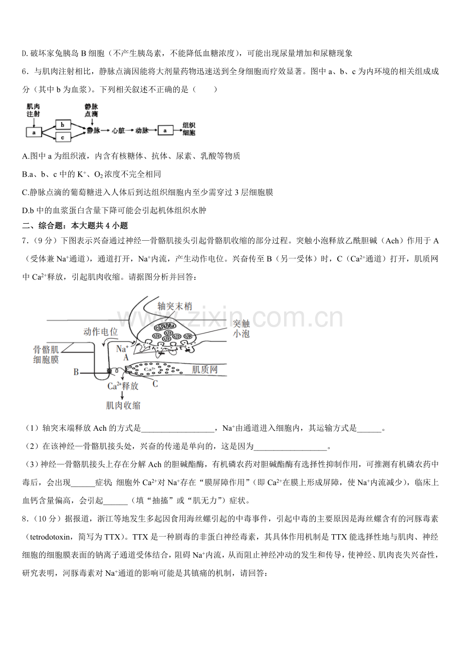 2026届浙江省桐庐分水高级中学高二生物第一学期期末质量检测试题含解析.doc_第2页