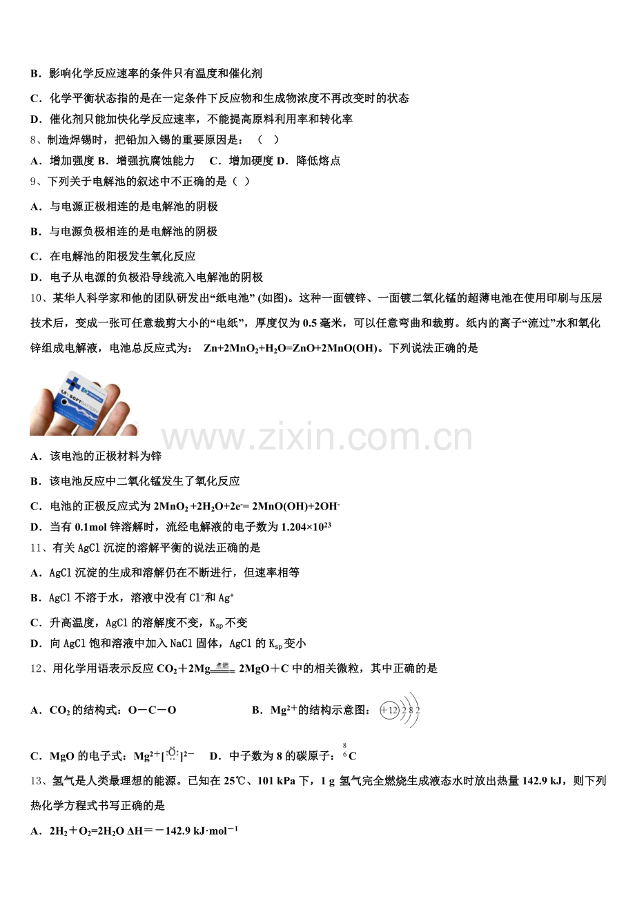 黑龙江省大庆实验中学2025-2026学年化学高二第一学期期末复习检测模拟试题含解析.doc_第2页