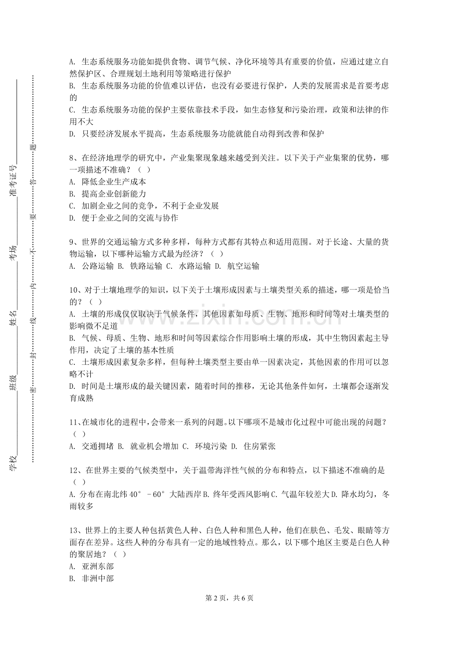 兰州航空职业技术学院《地理学文献检索与论文写作》2024-2025学年第一学期期末试卷.doc_第2页