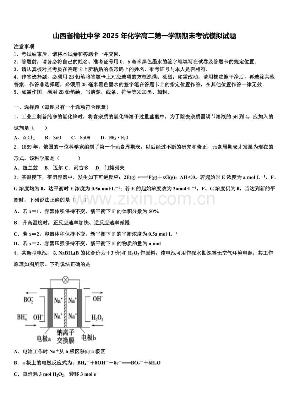 山西省榆社中学2025年化学高二第一学期期末考试模拟试题含解析.doc_第1页