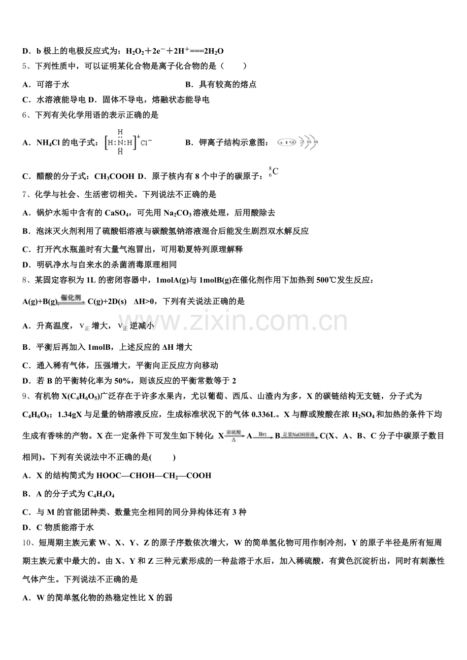 山西省榆社中学2025年化学高二第一学期期末考试模拟试题含解析.doc_第2页