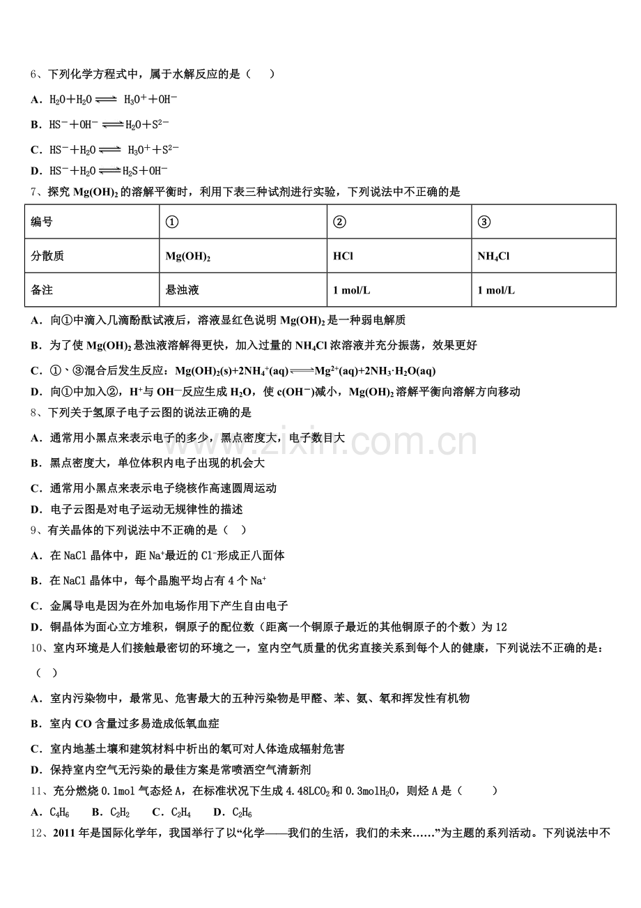 新疆生产建设兵团五校2026届化学高二上期末调研模拟试题含解析.doc_第2页