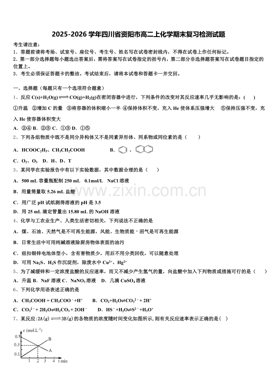 2025-2026学年四川省资阳市高二上化学期末复习检测试题含解析.doc_第1页