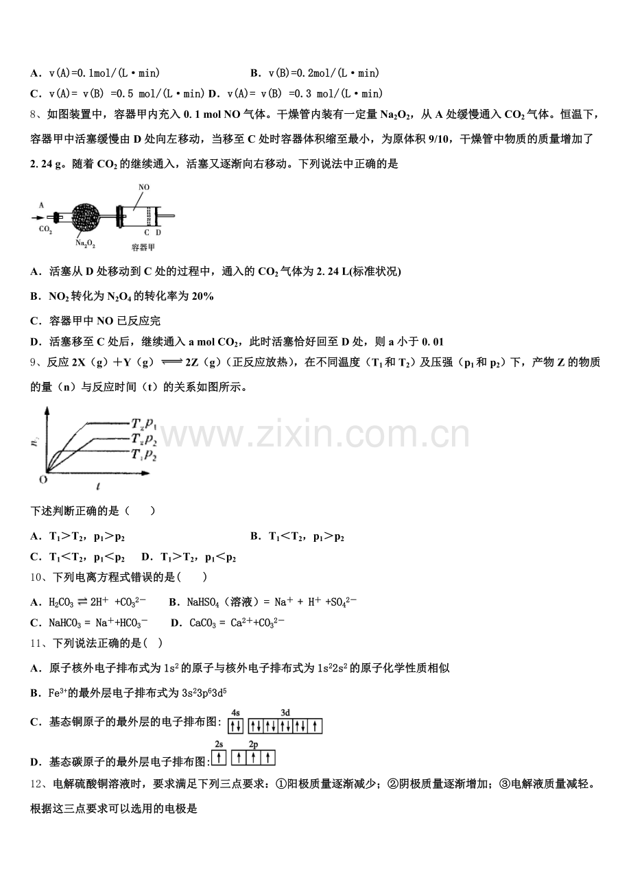 2025-2026学年四川省资阳市高二上化学期末复习检测试题含解析.doc_第2页