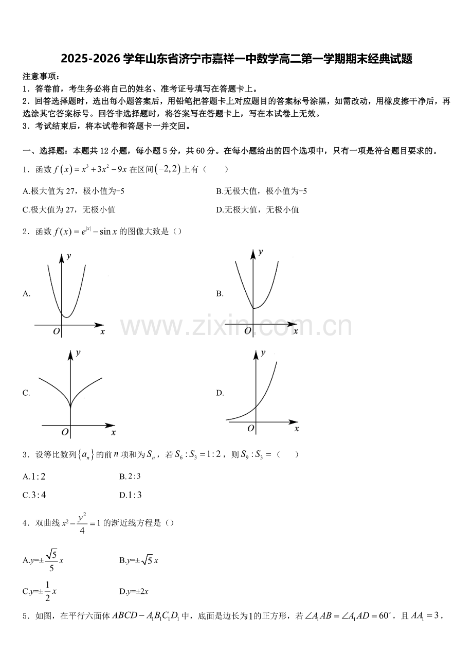 2025-2026学年山东省济宁市嘉祥一中数学高二第一学期期末经典试题含解析.doc_第1页