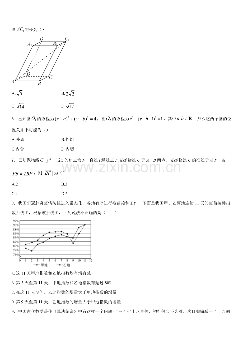 2025-2026学年山东省济宁市嘉祥一中数学高二第一学期期末经典试题含解析.doc_第2页