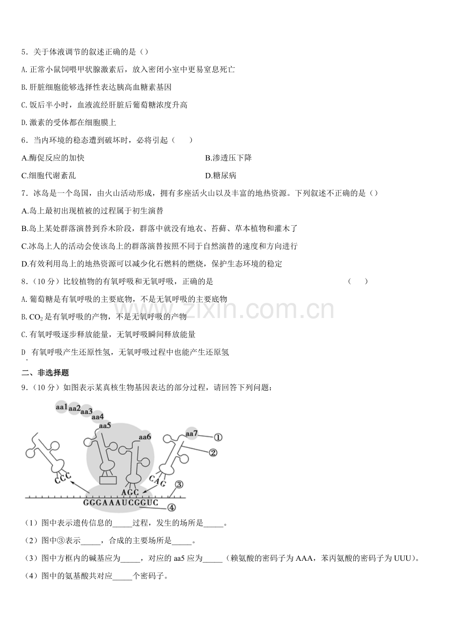 云南省楚雄州双柏县一中2025-2026学年高二生物第一学期期末教学质量检测试题含解析.doc_第2页