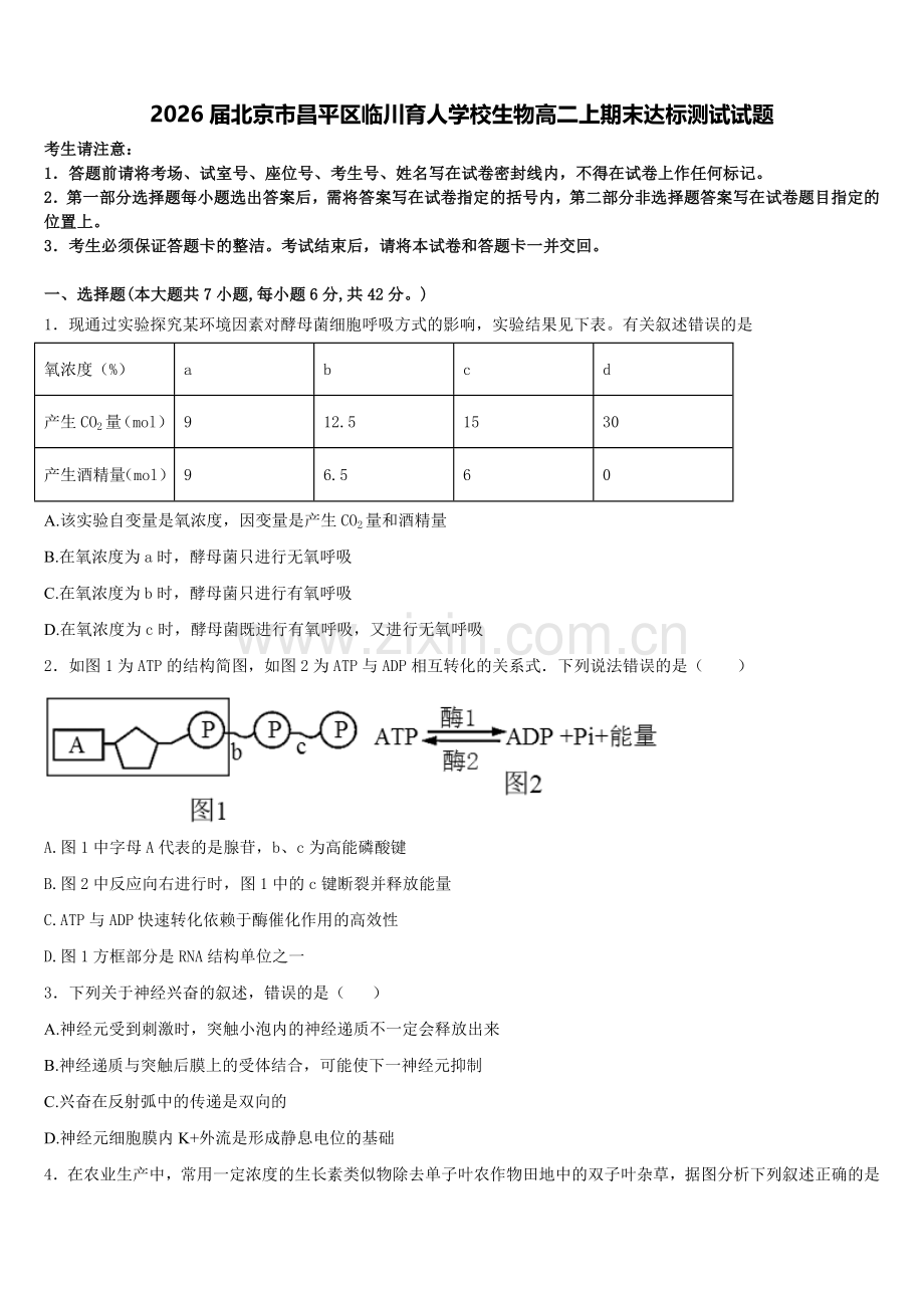 2026届北京市昌平区临川育人学校生物高二上期末达标测试试题含解析.doc_第1页