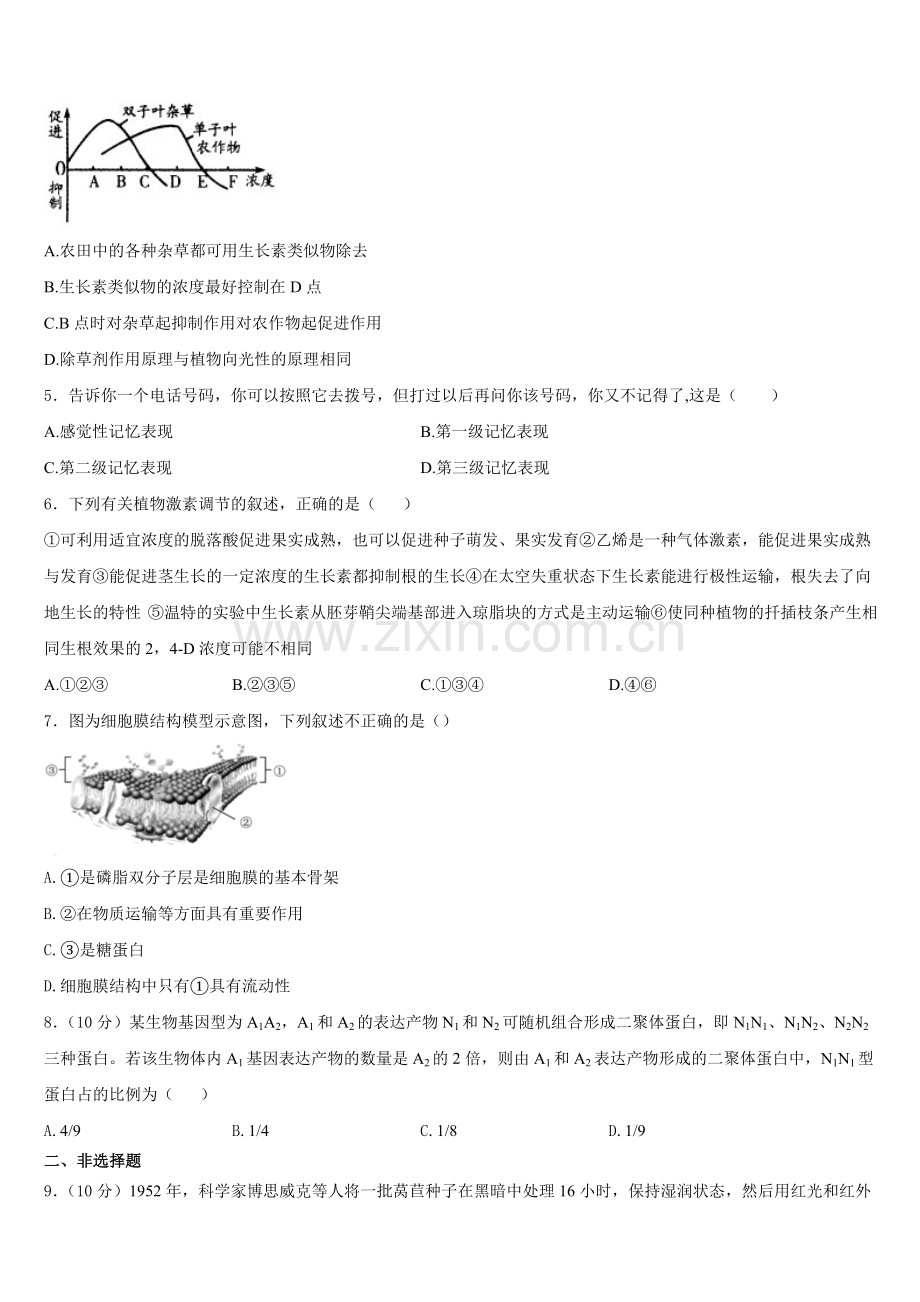 2026届北京市昌平区临川育人学校生物高二上期末达标测试试题含解析.doc_第2页