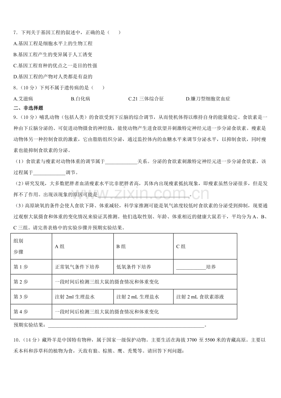 2026届河北省石家庄市正定县弘文中学高二上生物期末预测试题含解析.doc_第2页