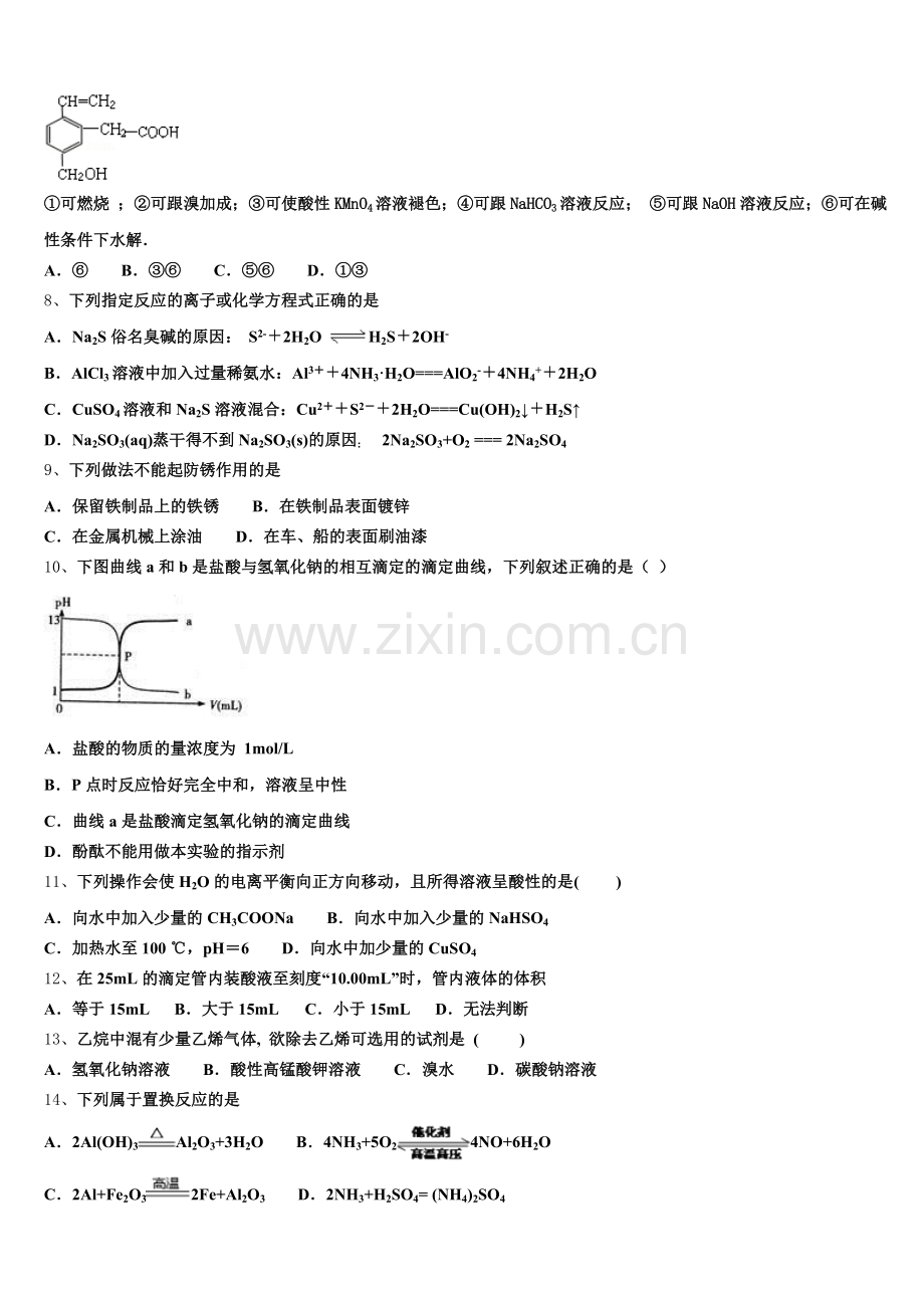 2025年广东省深圳市翠园中学化学高二上期末教学质量检测模拟试题含解析.doc_第2页