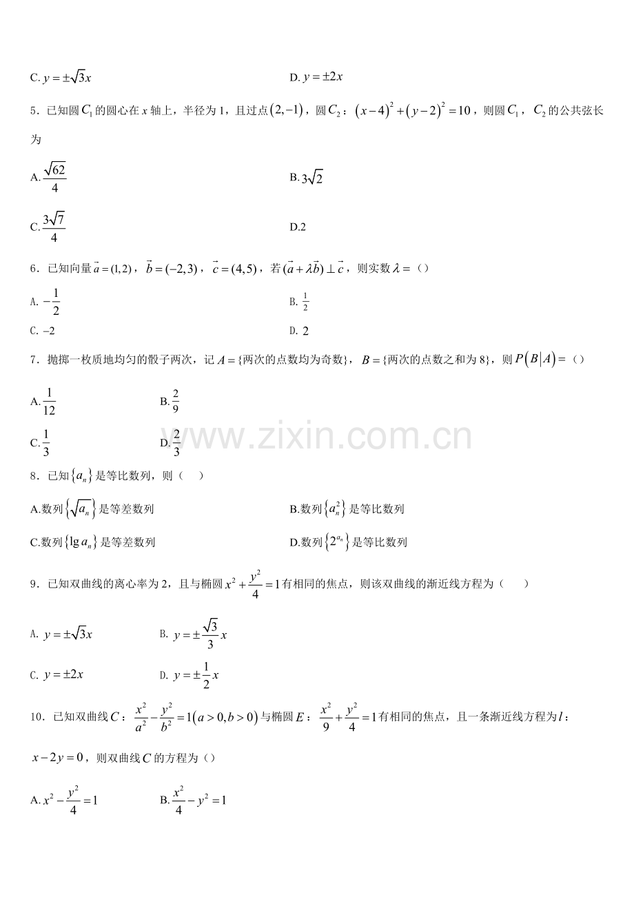 上海市实验学校2026届数学高二上期末学业水平测试模拟试题含解析.doc_第2页