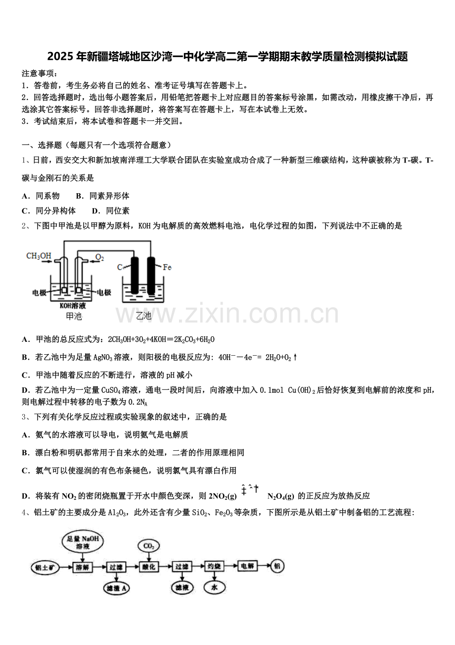 2025年新疆塔城地区沙湾一中化学高二第一学期期末教学质量检测模拟试题含解析.doc_第1页