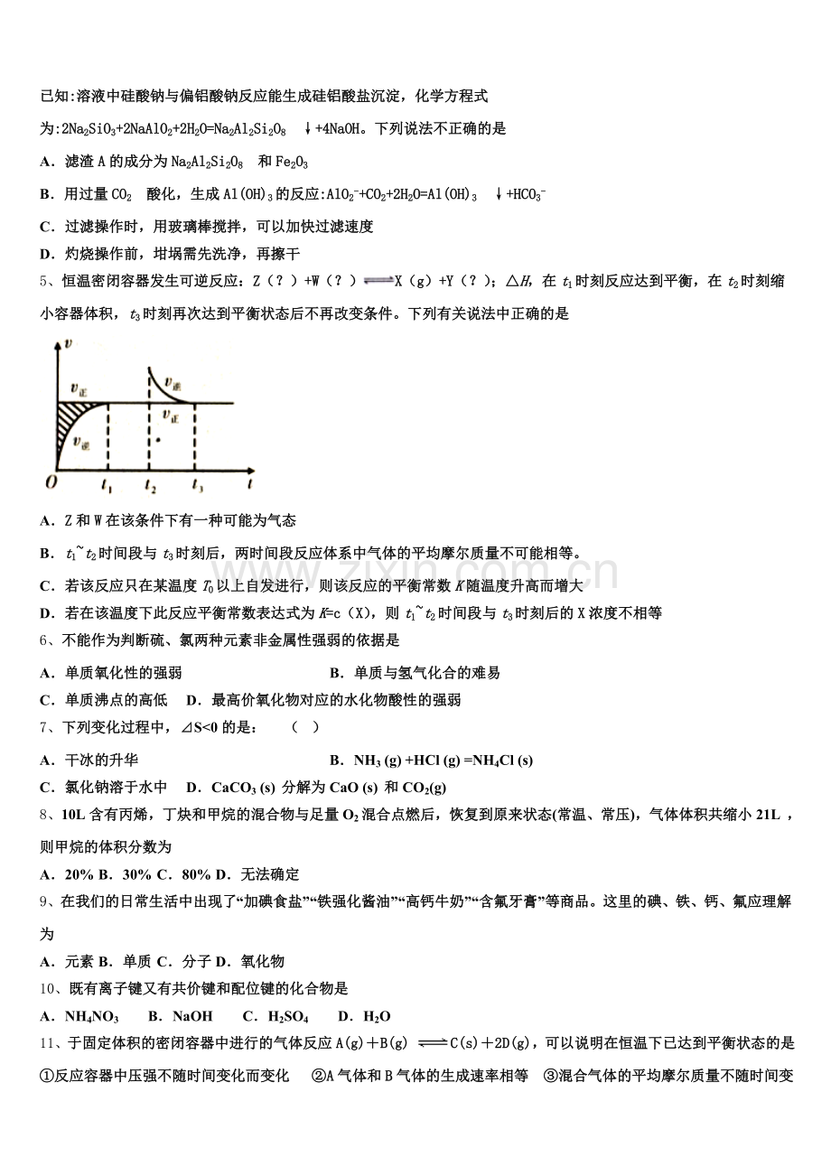 2025年新疆塔城地区沙湾一中化学高二第一学期期末教学质量检测模拟试题含解析.doc_第2页
