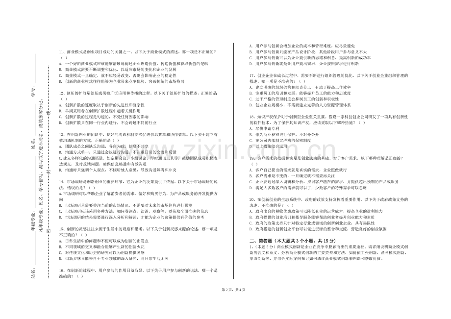 湖北中医药高等专科学校《创新创业项目策划训练》2024-2025学年第一学期期末试卷.doc_第2页