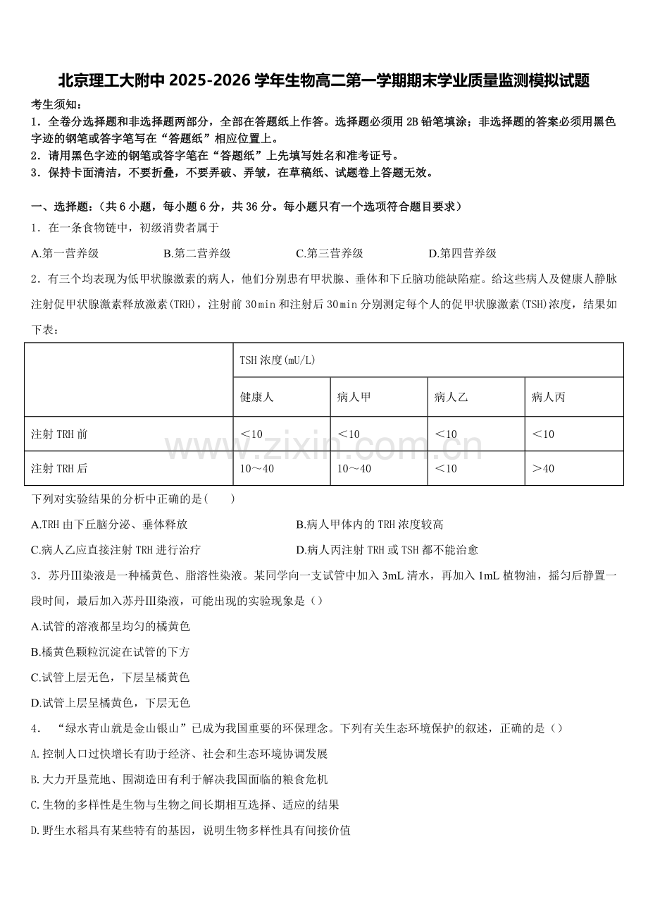 北京理工大附中2025-2026学年生物高二第一学期期末学业质量监测模拟试题含解析.doc_第1页