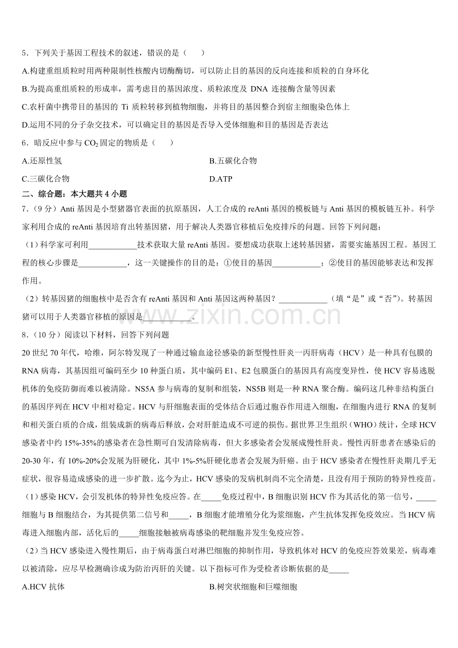 北京理工大附中2025-2026学年生物高二第一学期期末学业质量监测模拟试题含解析.doc_第2页