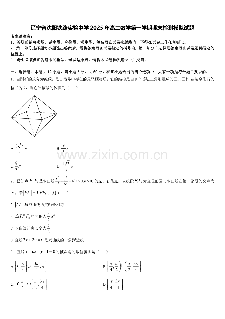 辽宁省沈阳铁路实验中学2025年高二数学第一学期期末检测模拟试题含解析.doc_第1页