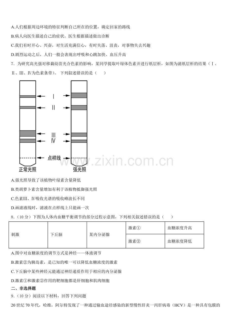 安徽省部分高中2026届高二生物第一学期期末调研试题含解析.doc_第2页