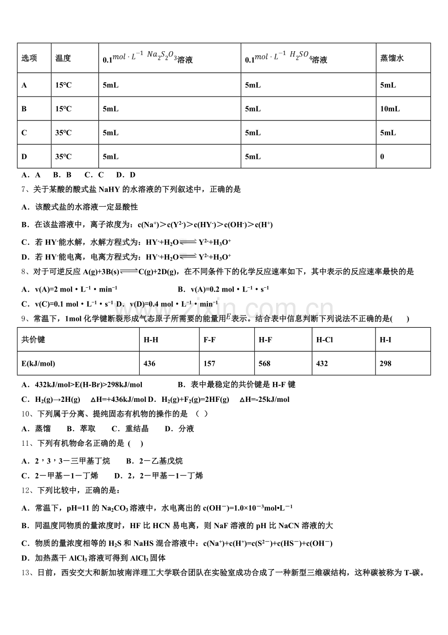北京市西城区外国语学校2026届高二化学第一学期期末监测模拟试题含解析.doc_第2页