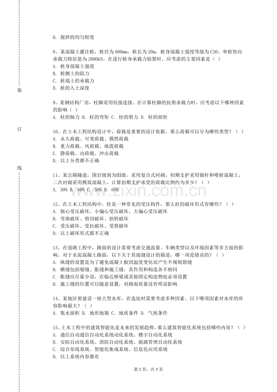 武汉科技大学《实验力学》2024-2025学年第一学期期末试卷.doc_第2页