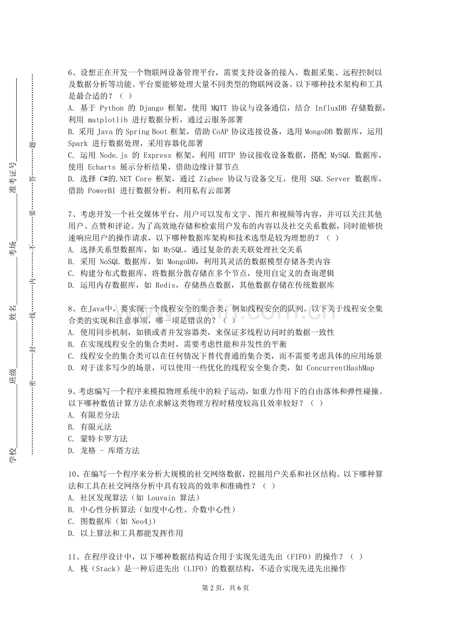 青岛求实职业技术学院《移动平台开发技术》2024-2025学年第一学期期末试卷.doc_第2页