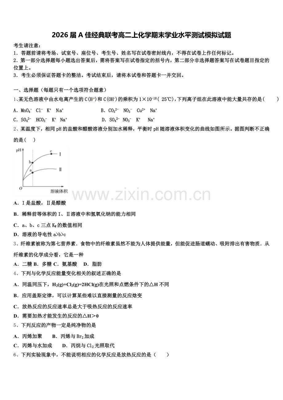 2026届A佳经典联考高二上化学期末学业水平测试模拟试题含解析.doc_第1页