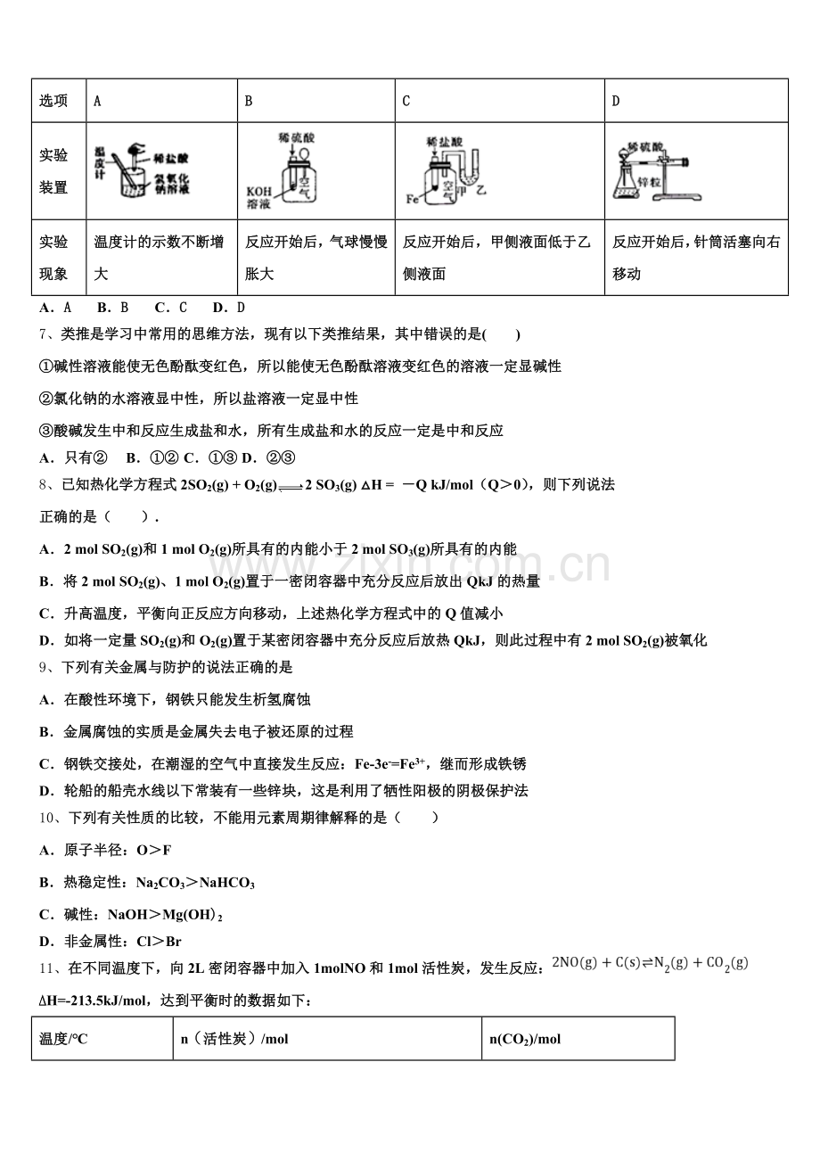 2026届A佳经典联考高二上化学期末学业水平测试模拟试题含解析.doc_第2页