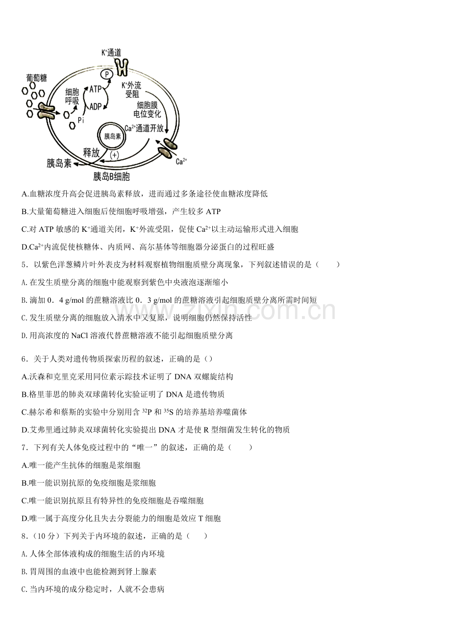 上海市嘉定区封浜高中2026届高二上生物期末达标检测模拟试题含解析.doc_第2页