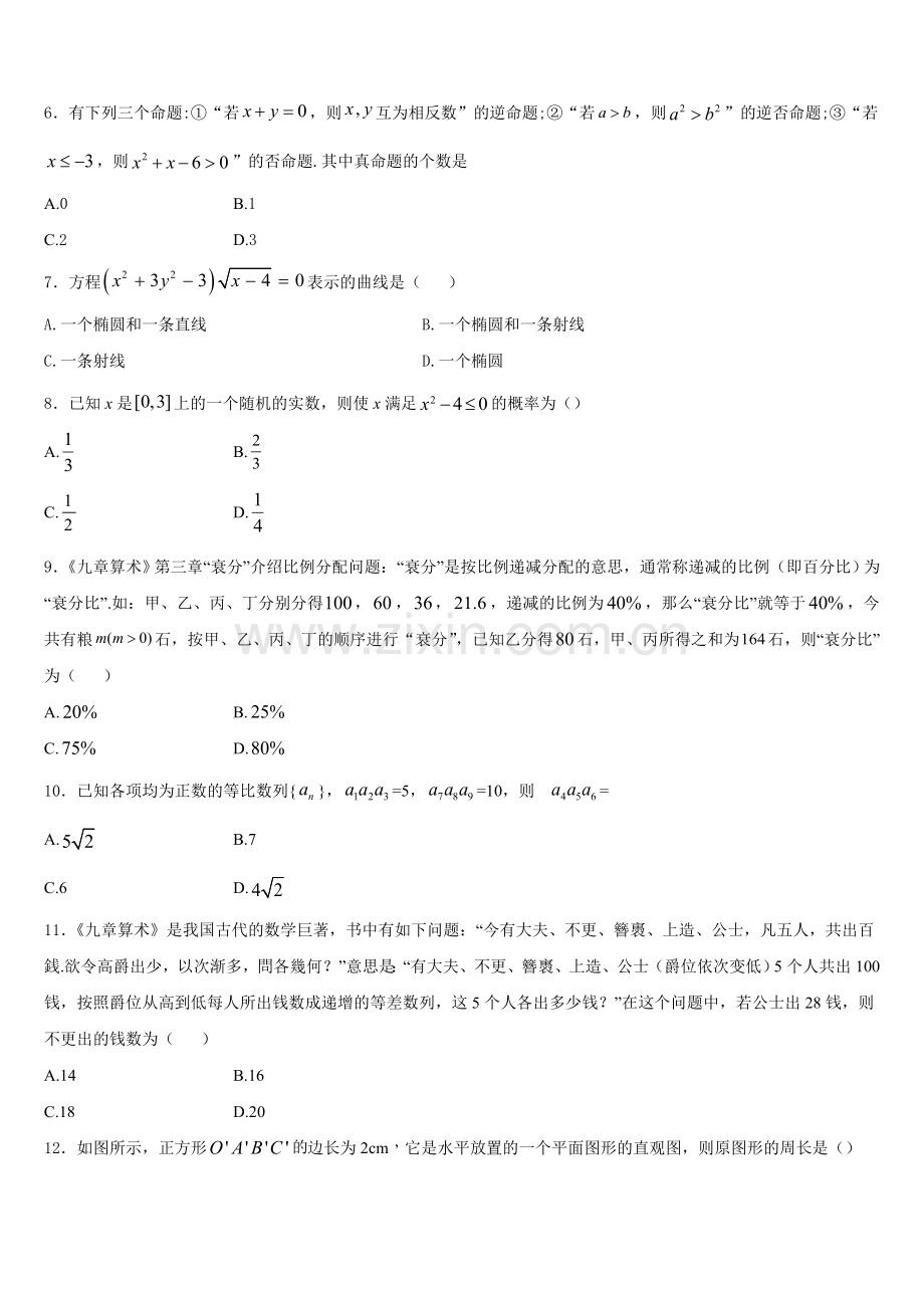 黑龙江省大兴安岭漠河县高中2025年高二数学第一学期期末调研模拟试题含解析.doc_第2页