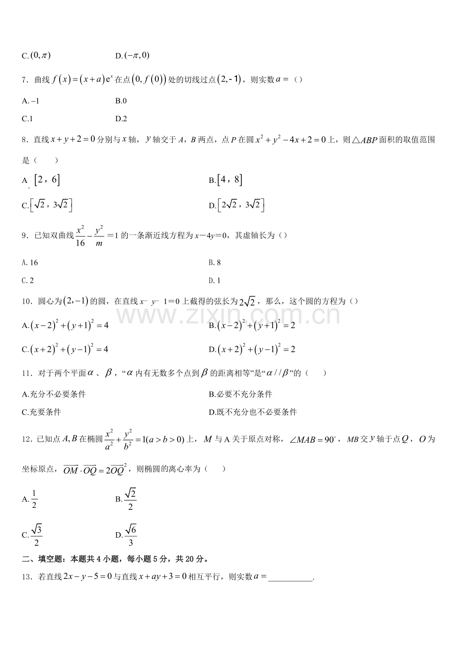2025-2026学年张家口市重点中学高二上数学期末教学质量检测模拟试题含解析.doc_第2页