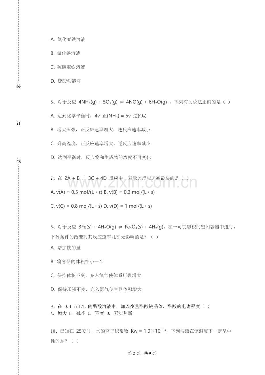 燕山大学《分析测试技术与应用》2024-2025学年第一学期期末试卷.doc_第2页