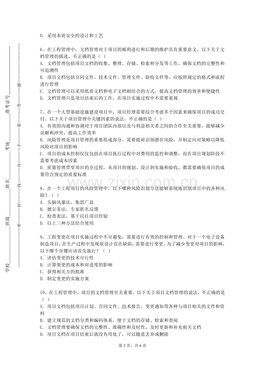 四川传媒学院《工程材料与构造》2024-2025学年第一学期期末试卷.doc_第2页