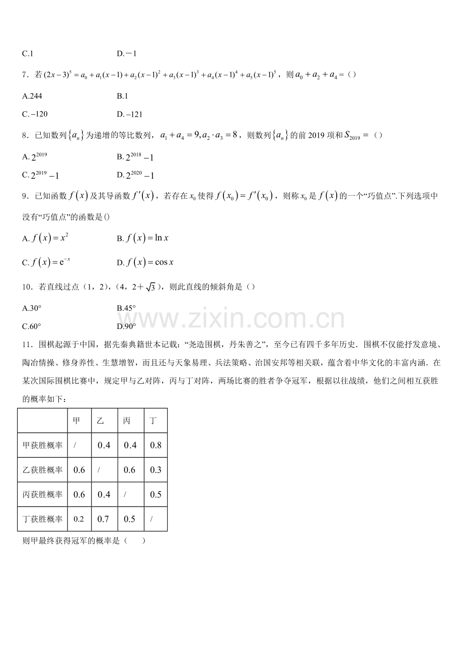 2025-2026学年河南省林州一中分校高二数学第一学期期末学业质量监测模拟试题含解析.doc_第2页