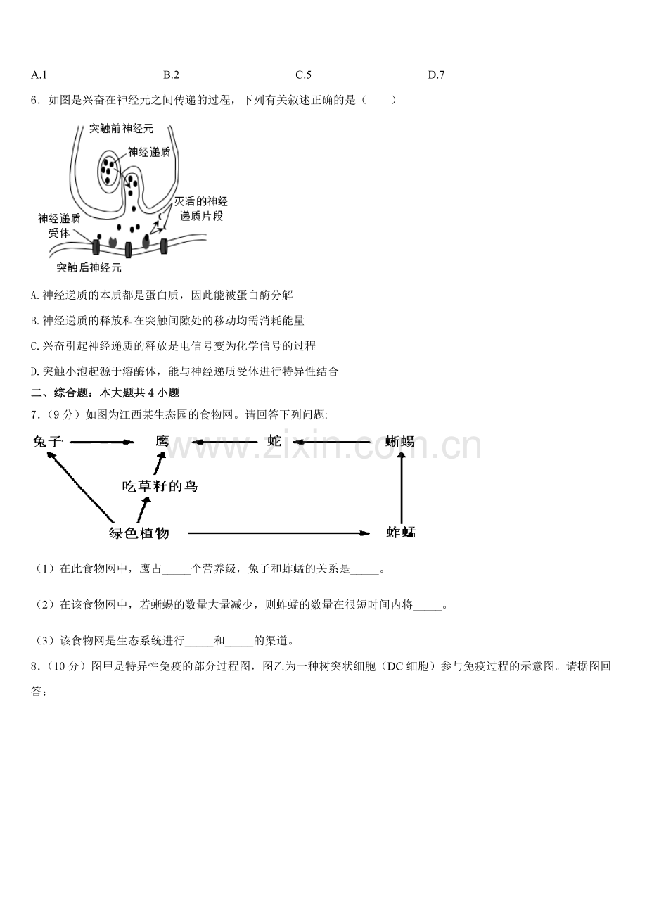 2026届A佳经典联考高二生物第一学期期末综合测试试题含解析.doc_第2页