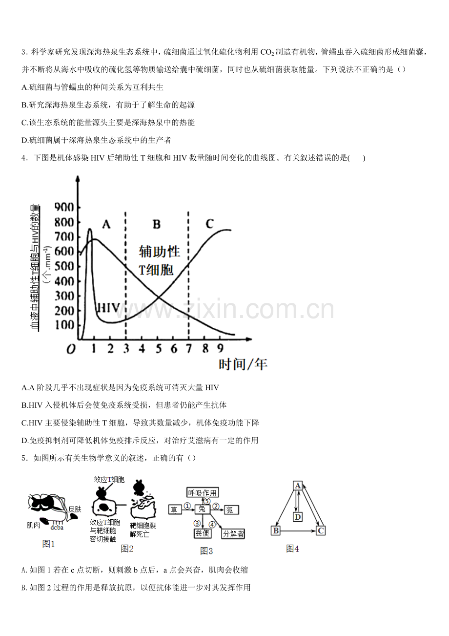 2026届山东省泰安市第四中学生物高二第一学期期末复习检测试题含解析.doc_第2页