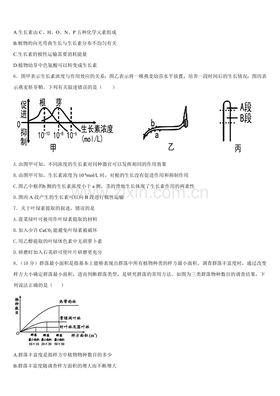 2026届河南周口市中英文学校高二生物第一学期期末联考试题含解析.doc_第2页
