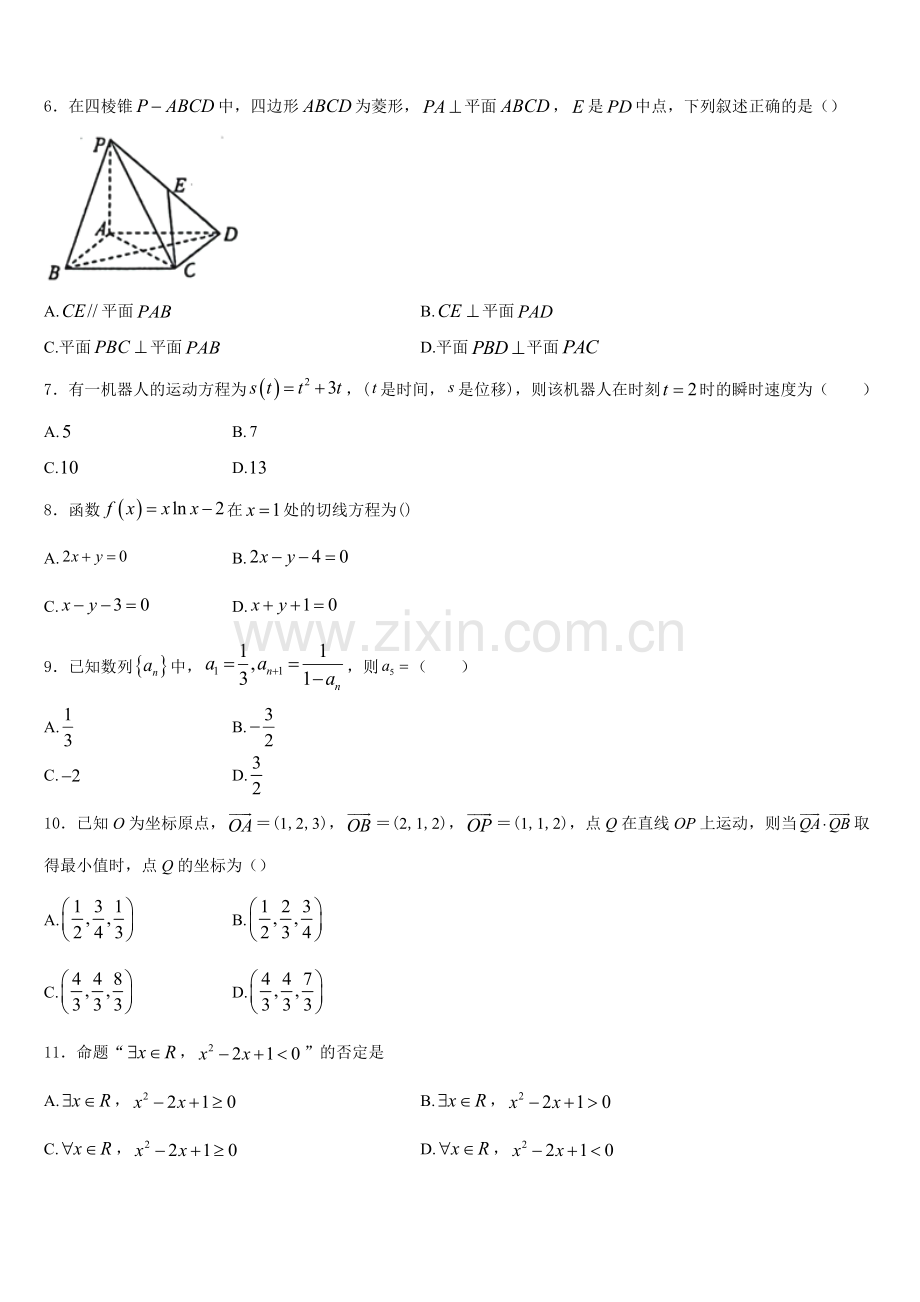 辽宁省沈阳二中、抚顺二中2025-2026学年数学高二第一学期期末监测模拟试题含解析.doc_第2页