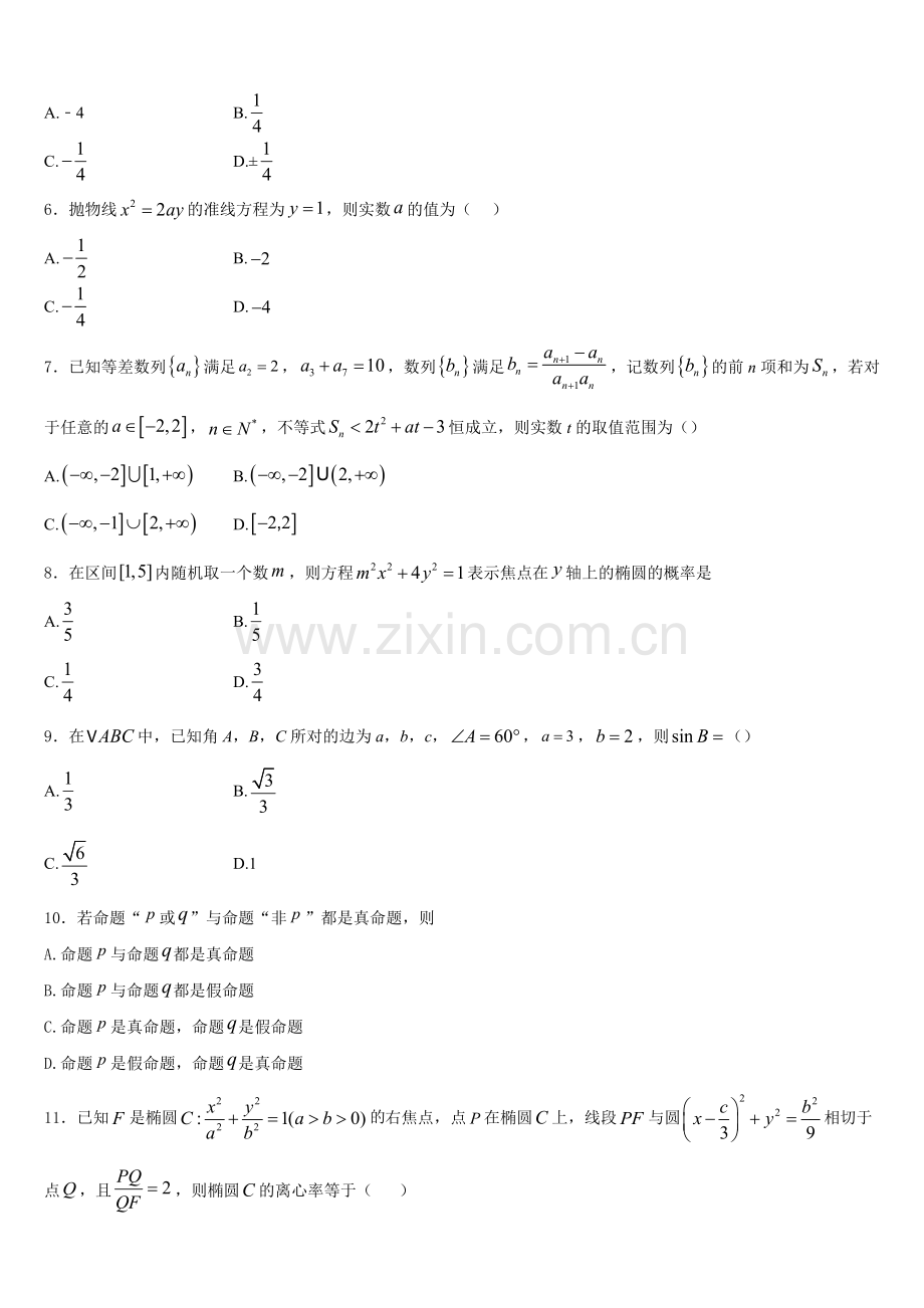 2026届河北省河北师范大学附属中学数学高二上期末统考试题含解析.doc_第2页