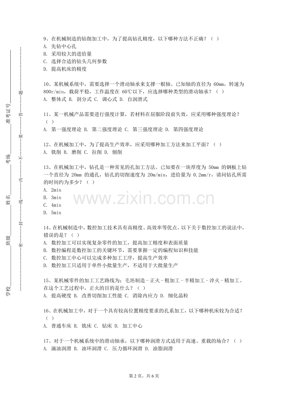 山西体育职业学院《机电基础实验》2024-2025学年第一学期期末试卷.doc_第2页