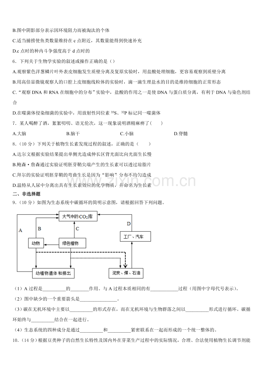 福建省漳州市东山第二中学2026届生物高二第一学期期末调研试题含解析.doc_第2页
