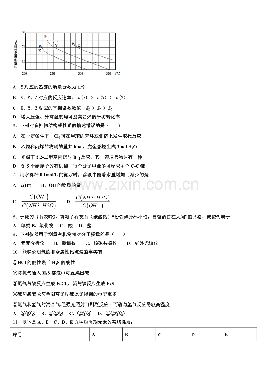 2025-2026学年安徽省皖南八校化学高二上期末质量检测试题含解析.doc_第2页