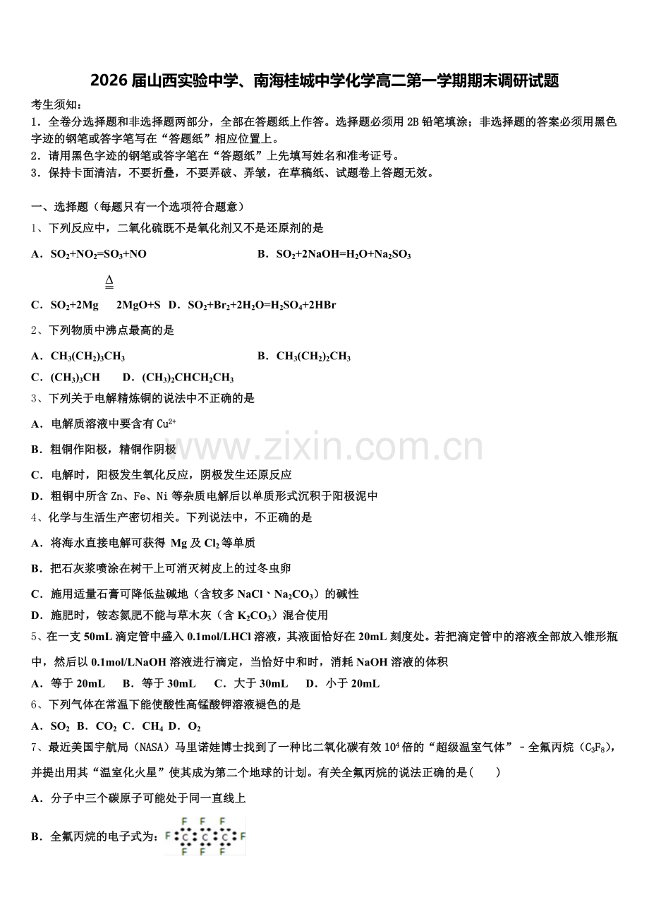 2026届山西实验中学、南海桂城中学化学高二第一学期期末调研试题含解析.doc_第1页