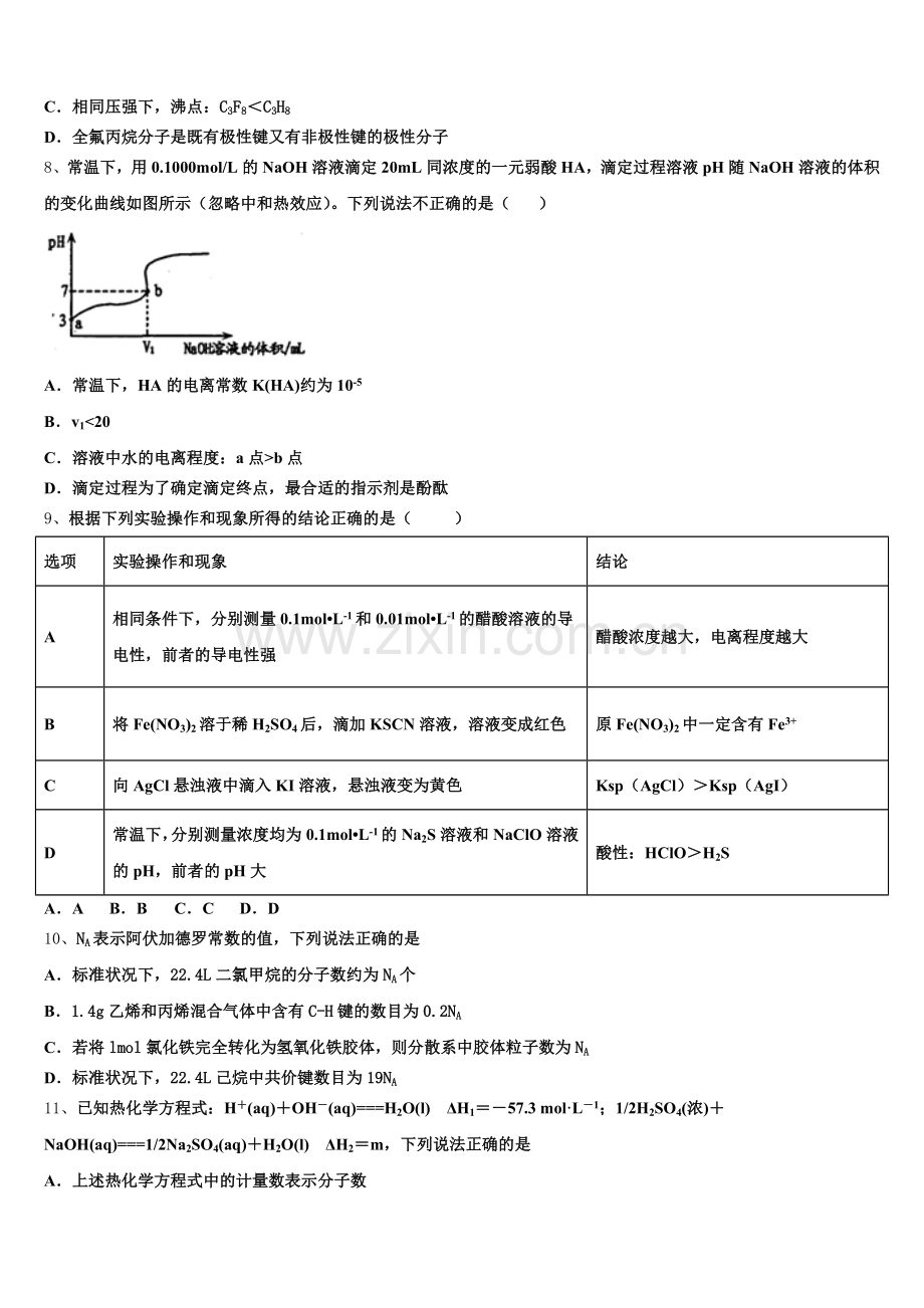 2026届山西实验中学、南海桂城中学化学高二第一学期期末调研试题含解析.doc_第2页
