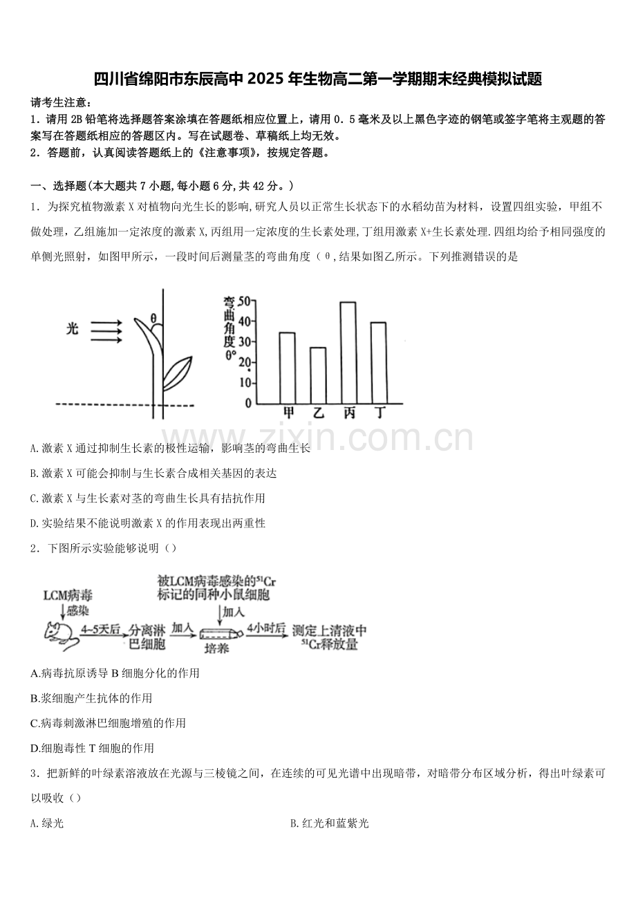 四川省绵阳市东辰高中2025年生物高二第一学期期末经典模拟试题含解析.doc_第1页