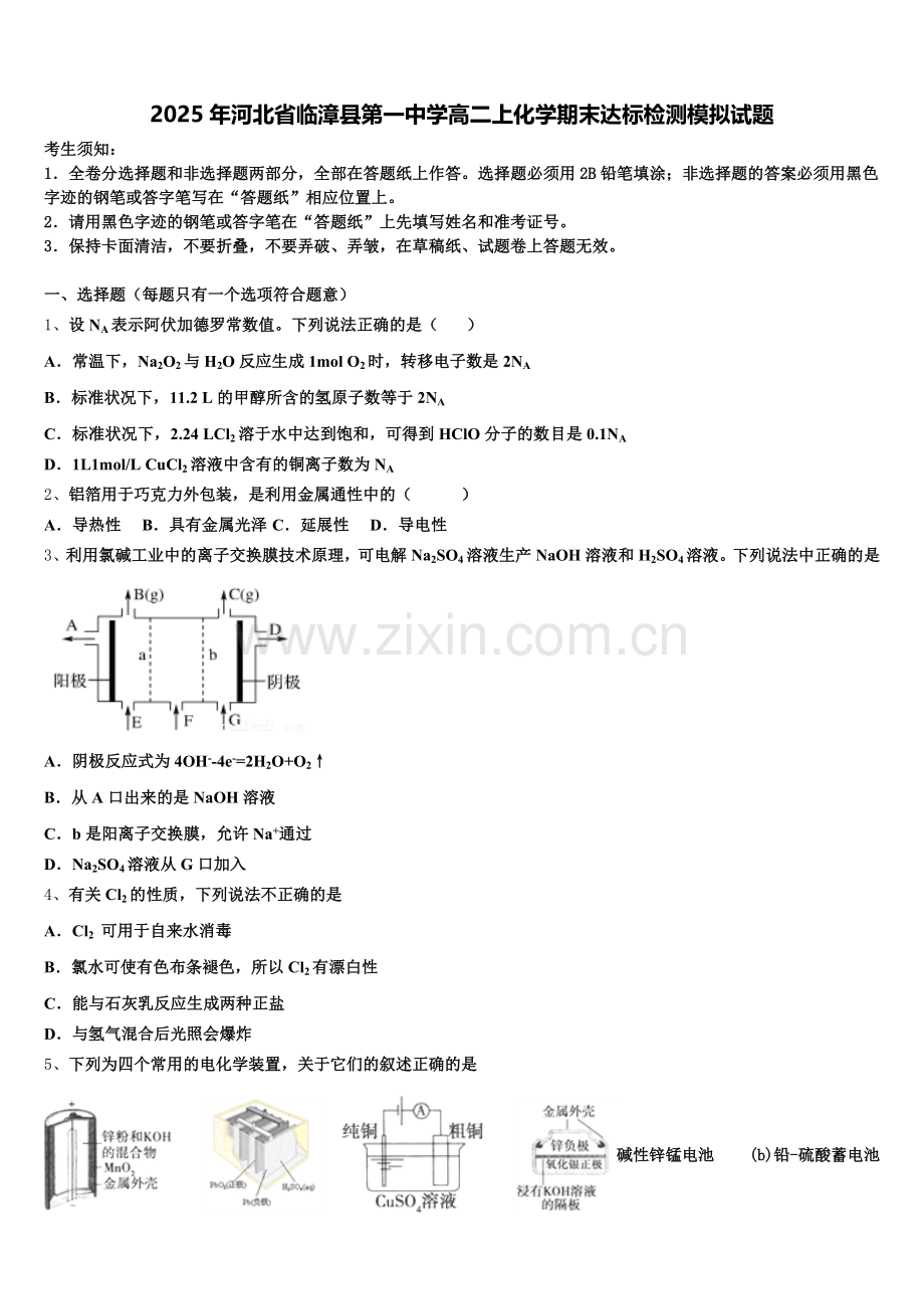 2025年河北省临漳县第一中学高二上化学期末达标检测模拟试题含解析.doc_第1页