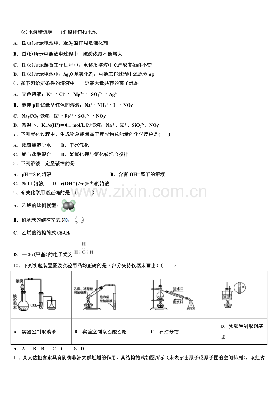 2025年河北省临漳县第一中学高二上化学期末达标检测模拟试题含解析.doc_第2页