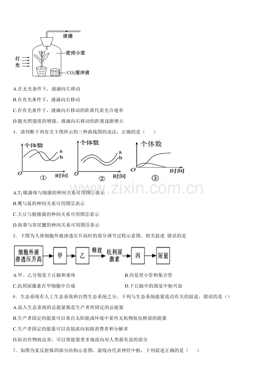 2025-2026学年湖南省浏阳一中、株洲二中等湘东七校生物高二第一学期期末联考模拟试题含解析.doc_第2页