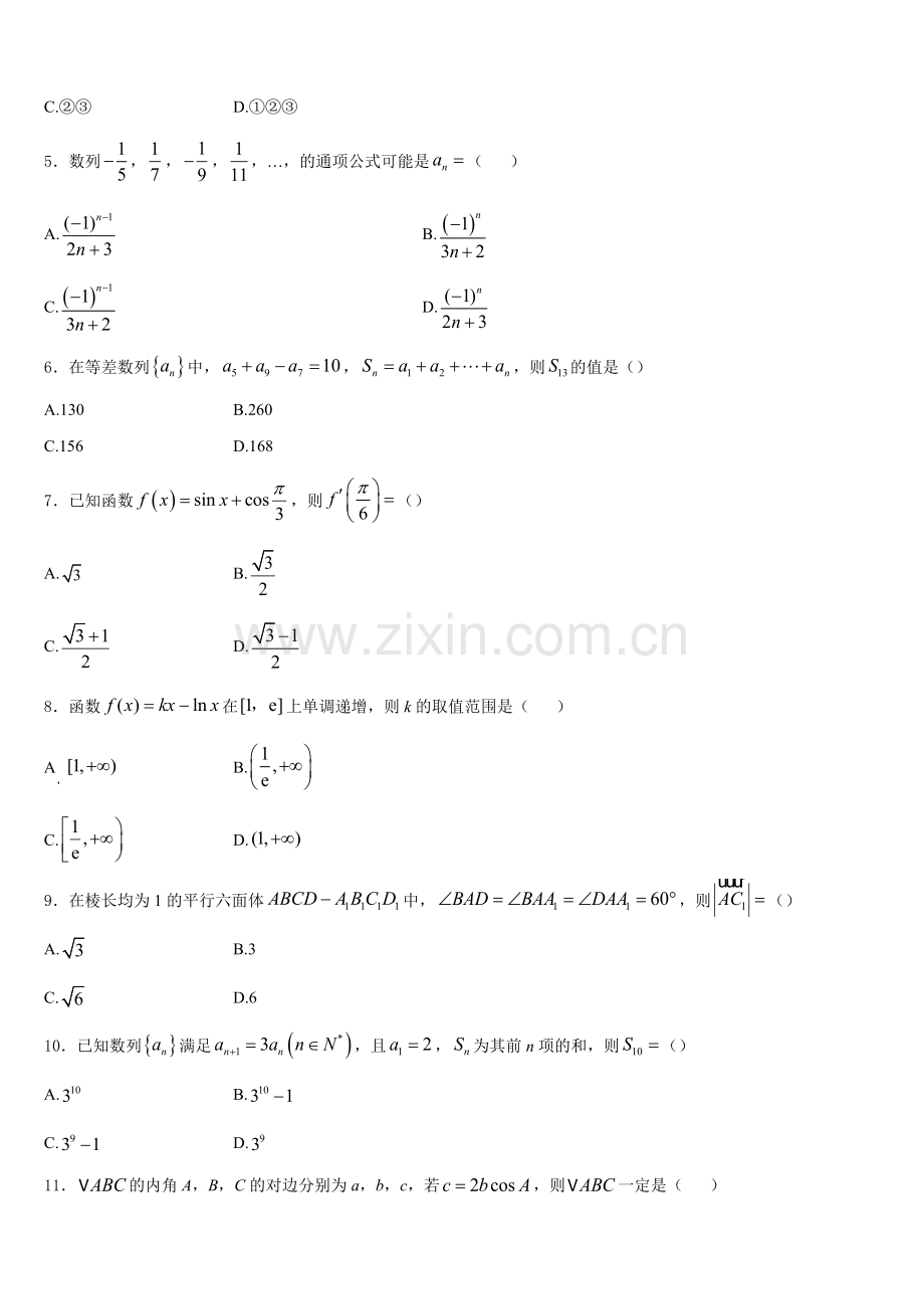 2026届北京市十二中高二上数学期末综合测试模拟试题含解析.doc_第2页